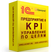 1С kpi