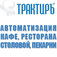 Трактиръ Back Office Стандарт