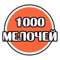 Магазин "1000 мелочей" для автоматизации учета в магазине использует 1С:Управление торговлей Магазин "1000 мелочей" для автоматизации учета в магазине использует 1С:Управление торговлей