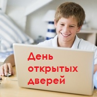 24 января - День открытых дверей на курсы программирования для школьников! 24 января - День открытых дверей на курсы программирования для школьников!