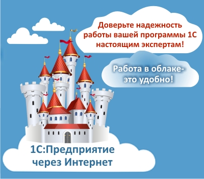 1С:Предприятие через Интернет - это надежно! 1С:Предприятие через Интернет - это надежно!