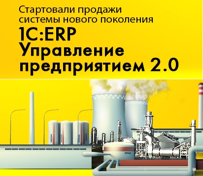 В продаже второе издание описания прикладного решения "1С:ERP Управление производством 2" В продаже второе издание описания прикладного решения "1С:ERP Управление производством 2"